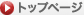 �g�b�v�y�[�W